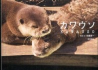 カワウソ