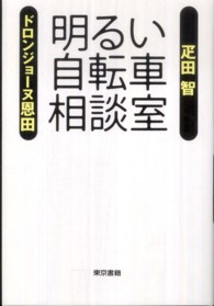 明るい自転車相談室