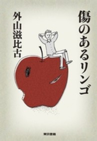 傷のあるリンゴ