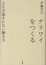 ナリワイをつくる 人生を盗まれない働き方