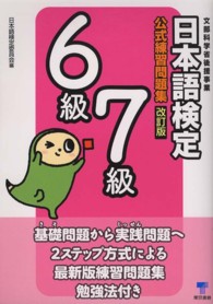 日本語検定公式練習問題集 文部科学省後援事業. 改訂版