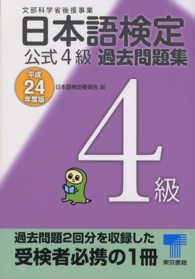 日本語検定公式4級過去問題集