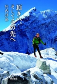 頂きへ、そしてその先へ