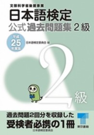 日本語検定公式2級過去問題集