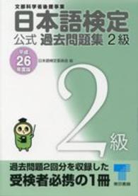日本語検定公式2級過去問題集