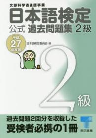 日本語検定公式2級過去問題集