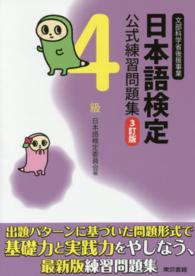 日本語検定公式練習問題集 文部科学省後援事業