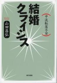 結婚ｸﾗｲｼｽ 中流転落不安