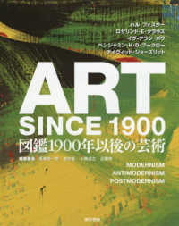 Art since 1900 図鑑1900年以後の芸術