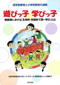 遊びっ子学びっ子 就学前教育と小学校教育の連携  接続期における「主体的・対話的で深い学び」とは