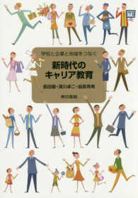 学校と企業と地域をつなぐ新時代のキャリア教育
