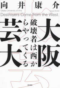 大阪芸大 破壊者は西からやってくる  Osaka University of Arts:Destroyers Come from the West