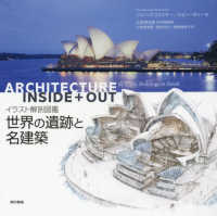 世界の遺跡と名建築 イラスト解剖図鑑 ARCHITECTURE INSIDE+OUT 50 Iconic Buildings In Detail
