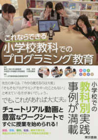 小学校教科でのプログラミング教育 これならできる