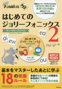 はじめてのジョリーフォニックス ティーチャーズブック
