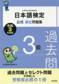 日本語検定公式過去問題集3級