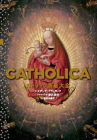 ＣＡＴＨＯＬＩＣＡ カトリック表象大全