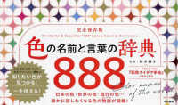 色の名前と言葉の辞典888