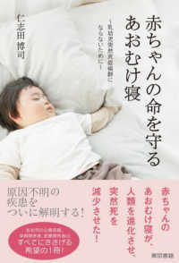 赤ちゃんの命を守るあおむけ寝 乳幼児突然死症候群にならないために