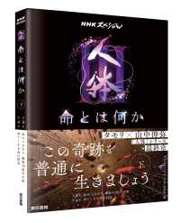 人体Ⅲ 命とは何か 下 NHKスペシャル