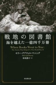 戦地の図書館 海を越えた一億四千万冊