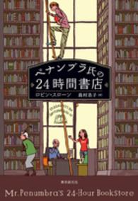 ﾍﾟﾅﾝﾌﾞﾗ氏の24時間書店