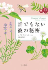 誰でもない彼の秘密