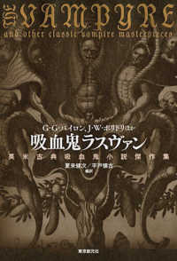 吸血鬼ラスヴァン 英米古典吸血鬼小説傑作集