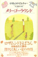 ﾒﾘｰｺﾞｰﾗｳﾝﾄﾞ