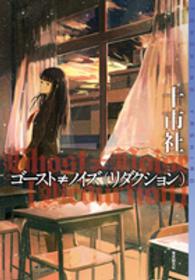 ゴースト≠ノイズ〈リダクション〉