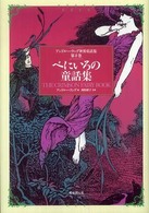 べにいろの童話集 アンドルー・ラング世界童話集 ; 第8巻