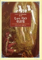 アンドルー・ラング世界童話集 ちゃいろの童話集