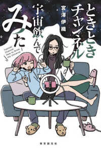 ときときチャンネル 宇宙飲んでみた Tokitoki Channel How to drink the Universe