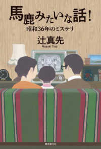 馬鹿みたいな話! 昭和36年のミステリ