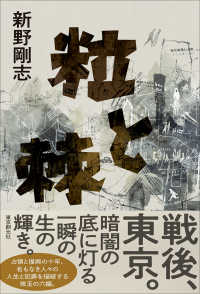 粒と棘