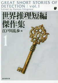 世界推理短編傑作集 1 創元推理文庫 ; [Mン1-1]