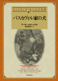 バスカヴィル家の犬 創元推理文庫  Mト1-8  シャーロック・ホームズ全集