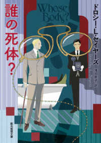 誰の死体?