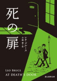 死の扉