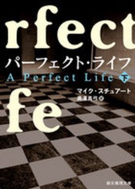 パーフェクト・ライフ