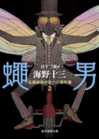 蠅男