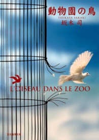 動物園の鳥 L'OISEAU DANS LE ZOO 創元推理文庫 / [Mさ3-3]