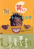 笑いのﾄﾚｰﾆﾝｸﾞ