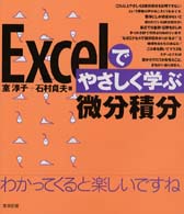 Excelでやさしく学ぶ微分積分