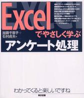 EXCELでやさしく学ぶアンケート処理