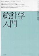 統計学入門