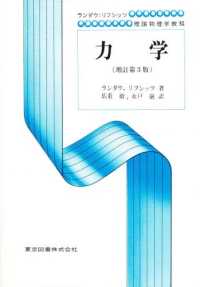 力学 ランダウ=リフシッツ理論物理学教程