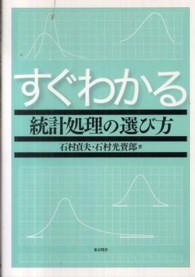 すぐわかる統計処理の選び方