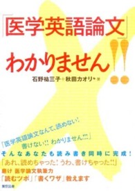 「医学英語論文」わかりません!!