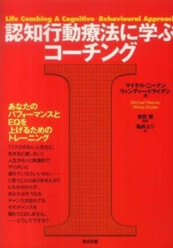 認知行動療法に学ぶコーチング